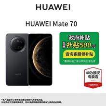 百亿补贴：华为 HUAWEI Mate 70 鸿蒙AI 手机 12+512GB