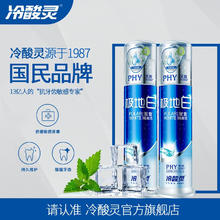 冷酸灵 极地白按压式牙膏2支+赠2支牙刷