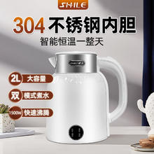 世乐 SHILE 电热水壶家用304保温一体大容量全自动断电烧水壶恒温智能2L快烧水壶 乳白色-1500W 2L