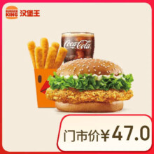 汉堡王 炫辣鸡腿堡单人餐 单次券 到店兑换电子券