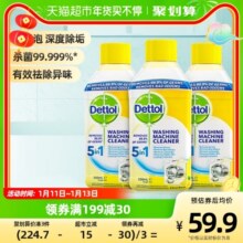 Dettol/滴露洗衣机清洗剂金装升级柠檬/松木2瓶等多规格组套除菌