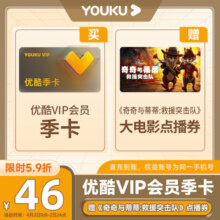 【下单享7折】优酷VIP会员3个月优酷会员季卡三个月