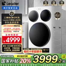 Leader XQGL125-MBLDE697WU1 三筒快净0手洗懒人洗衣机