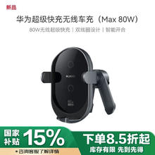 华为 HUAWEI Mate70系列 车载充电器 80W 超级快充