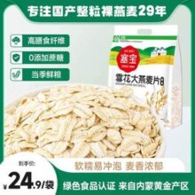 塞宝 雪花大燕麦 1KG