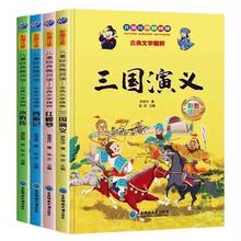 《写给孩子的史记故事+四大名著+成语故事》（任选4本）券后9.9元包邮