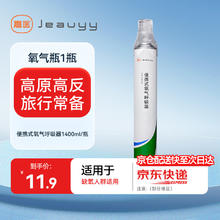 嘉医 Jeauyy 氧气瓶1400ml/瓶便携式氧气呼吸器孕妇家用高反医用氧气罐吸氧器
