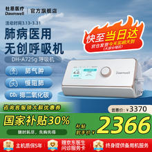 杜恩医疗 Dawnwell 止鼾呼吸机全自动家用无创医用便携院线同款st模式排二氧化碳725g
