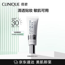 CLINIQUE 倩碧 防晒镭射管30ml SPF30防晒霜隔离霜化妆品