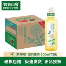 农夫山泉东方树叶900ml 无糖 茶饮料大瓶装 整箱装 茉莉花茶【900ml*12瓶】59.9元（需领券）
