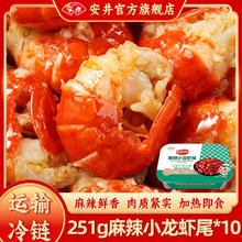安井 麻辣小龙虾尾251g*10盒【固形物含量≥55%