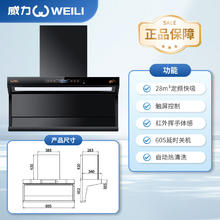 威力 顶侧双吸油烟机家用大吸力智控变频 标配版 90cm智能定频+28立方+体感自清洗547.76元