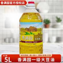 百亿补贴：香满园 精制一级大豆油 5L*1桶 食用油