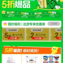 促销活动：京东 京喜出游季主会场高潮期5折爆品 领满1元打5折优惠券等