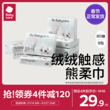 babycare小熊云柔巾婴儿专用云柔纸巾宝宝柔肤卫生抽纸家用大包