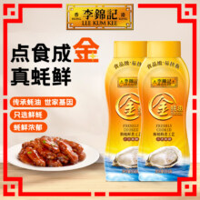 李锦记金蚝油挤挤装550g*2瓶
