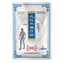 今古舒远红外理疗膏药贴10片