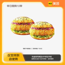 美团到店  塔斯汀 中国汉堡 【经典双堡】