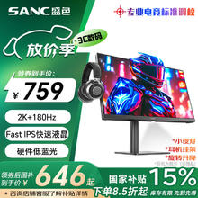 国家补贴、PLUS会员：SANC 23.8英寸2K原生180Hz FastIPS显示器10bit 硬件低蓝光 电脑电竞屏幕 G52Max