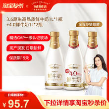 每日鲜语 【淘宝秒杀】每日鲜语高端4.0鲜牛奶1L*2瓶+全脂1L鲜奶*1瓶
