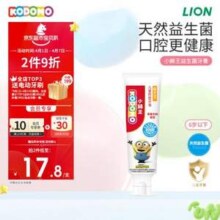 狮王 小狮王 含氟益生菌儿童牙膏1-6岁小黄人版 50g*3支 送漱口水10ml×3条