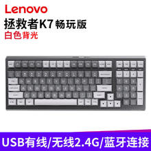 百亿补贴：联想 Lenovo 拯救者K7机械键盘有线无线蓝牙三模电竞游戏笔记本台式机通用