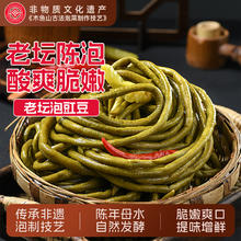 500g酸豆角 老坛老母水泡豇豆酸下饭