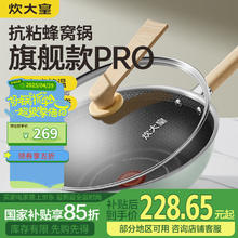 炊大皇 炒锅 316L不锈钢炒锅 30cm券后149元