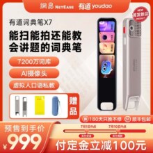 有道词典笔X7Pro点读笔翻译笔通用英语单词电子词典笔官方旗舰店学习翻译器扫描英语多功能扫读扫描答疑神器
