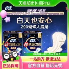 88VIP会员：苏菲 卫生巾超熟睡柔棉感夜用姨妈巾290mm*10片*2包