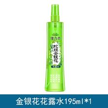 隆力奇 蛇胆金银花花露水195ml