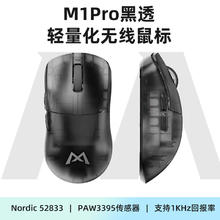 魔咖 MONKA 3395轻量化高性能长续航 M1Pro-黑透-1K版 三模