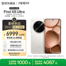 OPPO Find X8 Ultra 5G手机 16GB+512GB 月光白
