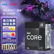 intel 英特尔 酷睿 i5-12490F CPU 4.6GHz 6核12线程