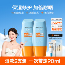 10点：蜜丝婷小黄帽高倍防晒乳霜不油腻养肤超值双支装新版98元（需领券）