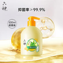 有券的上：六神 艾叶抑菌洗手液 滋润型 500ml