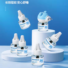 孕婴可用 3液1器狐森蚊香液