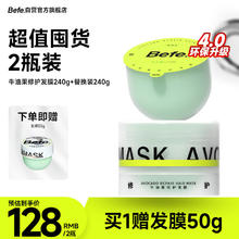 不凡青年 Befe 修复干枯毛躁受（240g*2瓶）
