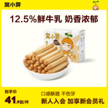 窝小芽手指饼干鲜牛乳磨牙棒炭烧棒奶非油炸送宝宝儿童零辅食谱