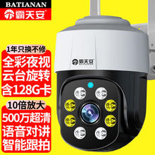霸天安 4无线家用摄像头手机远程监控室外农村防水超高清监控器360度无死角 WiFi】500+128G
