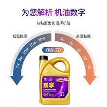 高德润达 乐享系列 全合成机油 SP级 0w-20 4L装63.14元