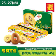 佳沛 新西兰  阳光金奇异果特大果25-27粒原箱（单果124-146g）