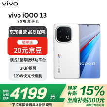 vivo iQOO 13 16+512 传奇版 骁龙8至尊版移动平台 Q2 2K Q10珠峰屏 5G电竞手机