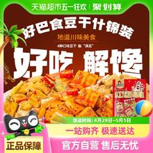 88VIP会员：好巴食 豆腐干 4口味 400g（麻辣味+烧烤味+泡椒味+五香味）6.9元