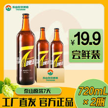 泰山原浆啤酒 taishan 8°P 7天新鲜精酿啤酒 双瓶体验装 （体验装）