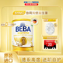 雀巢贝巴 BEBA 德国雀巢BEBA贝巴至尊新版六种HMO超高端婴幼儿奶粉3段原装进口