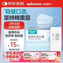 稳健医疗 一次性医用外科口罩独立包装50只/盒 三层防护夏季棉里层亲肤透气防尘防花粉