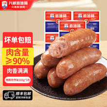 兴威 火山石烤肠肉肠 含肉量≥90% 500g/10根 门店同款 顺丰