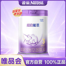 雀巢 超启能恩3段850g幼儿配方部分水解蛋白奶粉