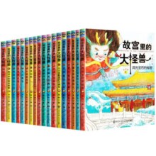 故宫里的大怪兽全套18册 常怡著第一二三四五六辑16-18册畅音阁的卡拉毕业了小学生课外阅读书籍三四五六年级课外书儿童读物正版